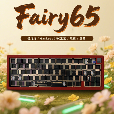 Fairy65机械键盘客制化套件铝坨坨Gasket铝金属CNC双模铝坨坨屏幕