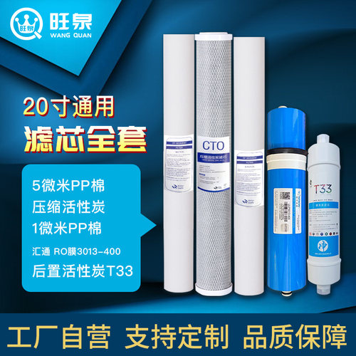 汇通20寸滤芯整套商用净水器通用前置三级PP棉活性炭通用配件