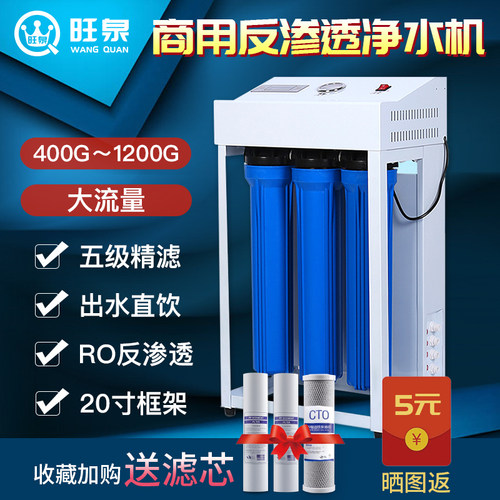 RO反渗透净化水质大流量