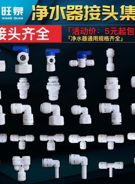 净水器配件接头三通球阀通用螺纹
