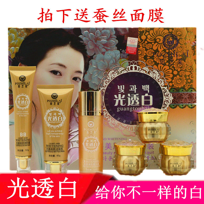 正品靓雪丽珀芝莱光透白五件套光感美肌五合一六合一套装