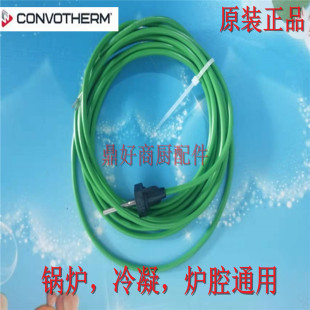 CONVOTHERM万能蒸烤箱配件P3锅炉炉腔冷凝热电偶探头温度传感器