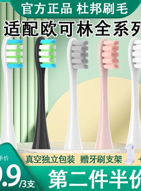 适配Oclean/欧可林x电动牙刷头ONE/SE/Xpro/Z1/AIR通用替换头成人