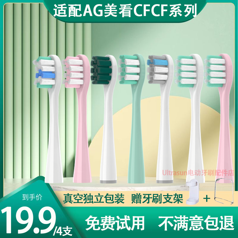 适配美看Mcomb M2/才妃CFCF N2N3/AG Y1/HS电动牙刷头替换成人 美容美体仪器 牙刷头 原图主图