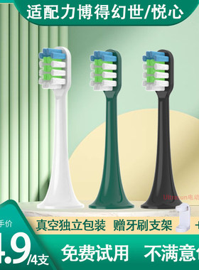 lebooo华为力博得通用替换刷头