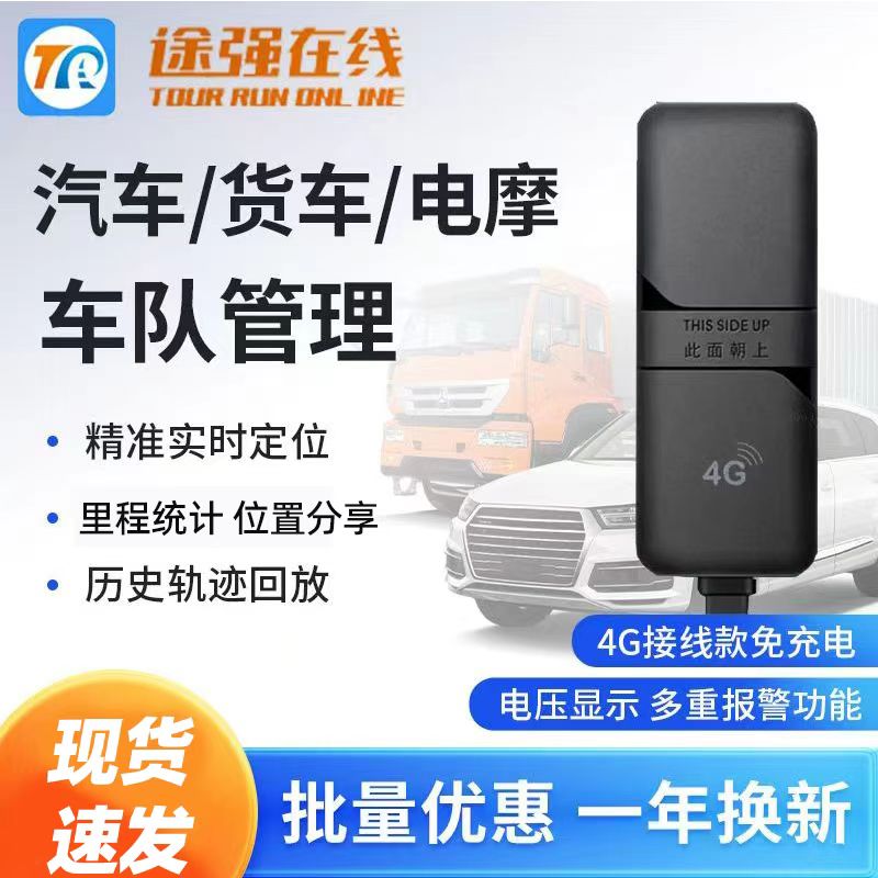 途强汽车货车gps定位器北斗车队管理系统大小车辆轨迹追踪防盗器