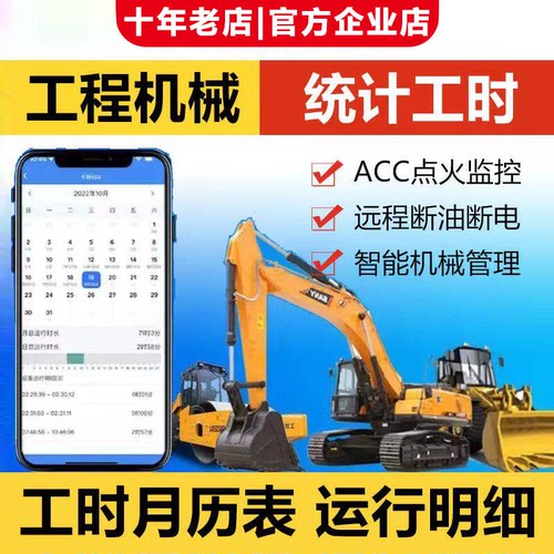挖掘机工程机械工时统计车队GPS