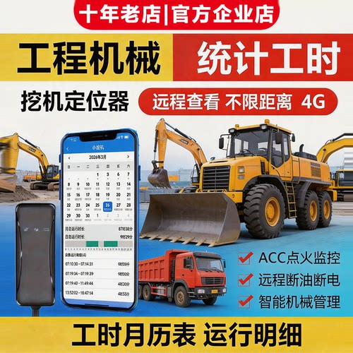 挖掘机GPS叉车租赁工时统计定位器工程机械车辆远程断油断电jps