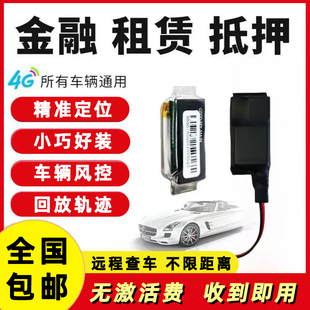 汽车GPS北斗定位器租赁抵押车防盗追跟定仪器有线无线小巧定位仪