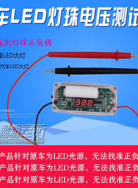LED灯珠电压正负极测试仪
