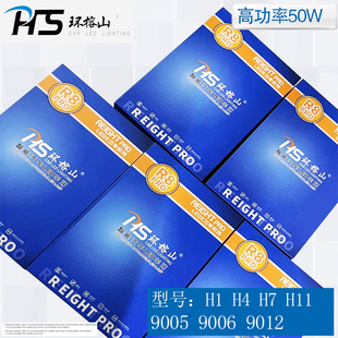 环榕山汽车LED大灯H7灯泡H11近光H1远光灯H4远近一体9005车灯改装