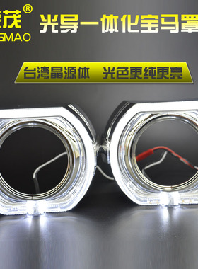 宝马方形光导天使眼悦翔V7新飞度科鲁兹改H4远近一体LED激光透镜
