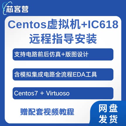 #cadence virtuoso IC618教程虚拟机安装18rf工艺库PDK视频教程
