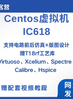 集创赛IC618虚拟机cadence virtuoso安装Centos工艺库PDK远程安装