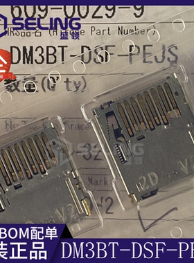 DM3BT-DSF-PEJS SD卡座DM3BT-DSF-PEJS SD卡 原装正品现货 直拍