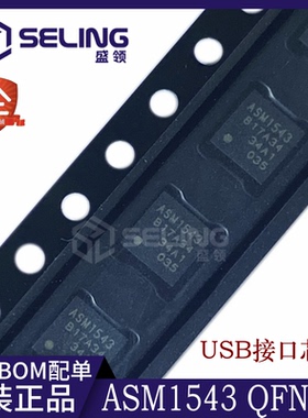 全新原装 ASM1543 USB接口芯片 贴片 QFN32 现货直拍