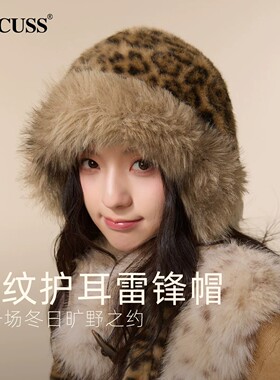 秋冬加厚豹纹雷锋帽女士防寒帽