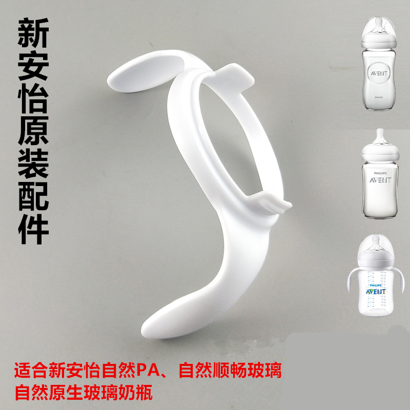 新安怡PA奶瓶把手配件自然原生玻璃奶瓶握把自然顺畅玻璃奶瓶手柄