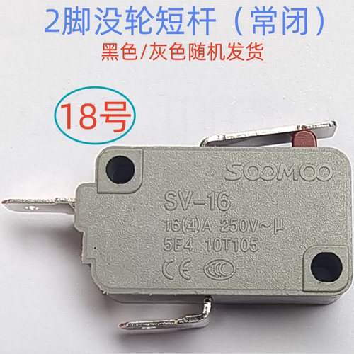 SOOMOO限位开关，微动开关，东莞微动开关