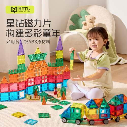 MNTL星钻磁力片小车轨道管道彩窗棒儿童益智玩具积木礼物生日今聚