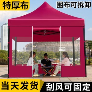 四脚防雨帐篷围布户外摆摊用折叠防雨棚大伞冬季挡风保暖遮阳棚子