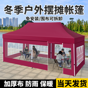 冬季户外夜市摆摊用保暖帐篷围布四脚防雨大伞伸缩雨棚四角遮阳棚