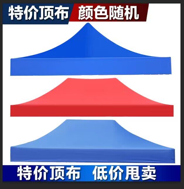 四脚四角帐篷布3x3米户外折叠帐篷顶布四方伞布防雨篷布遮阳伞布