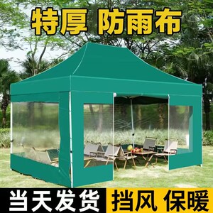 四脚角帐篷户外秋冬摆摊挡风防雨透明围布折叠雨棚大伞伸缩遮阳棚