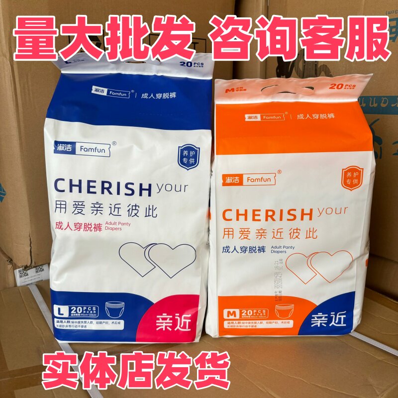 【可批发】淑洁亲近成人拉拉裤内成年人纸尿裤