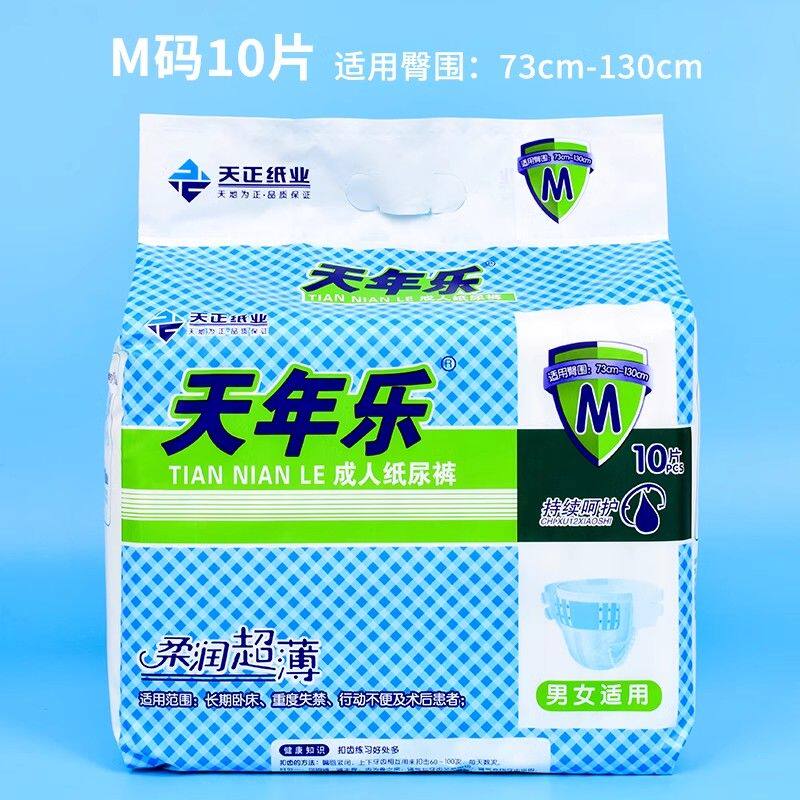 【整箱批发】天年乐成人粘贴式纸成年人纸尿裤