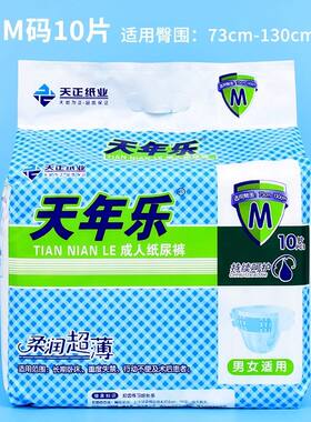 【整箱批发】天年乐成人粘贴式纸尿裤男女通用透气干爽老人尿不湿