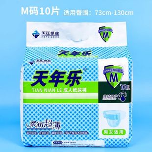 【整箱批发】天年乐成人粘贴式纸尿裤男女通用透气干爽老人尿不湿