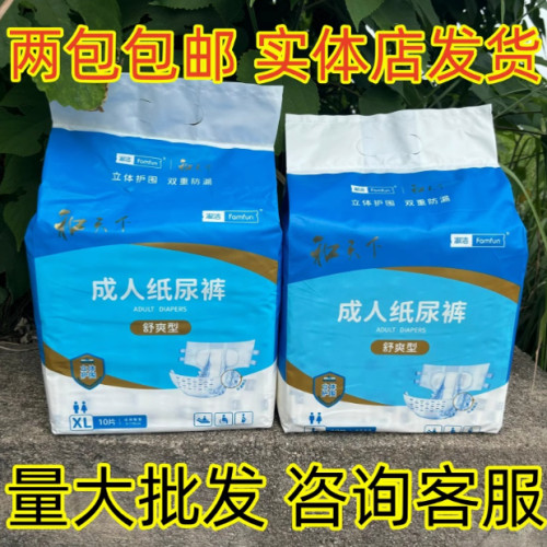 【整箱批发】和天下成人纸尿裤粘贴式男女老人通用尿不湿尺码任选