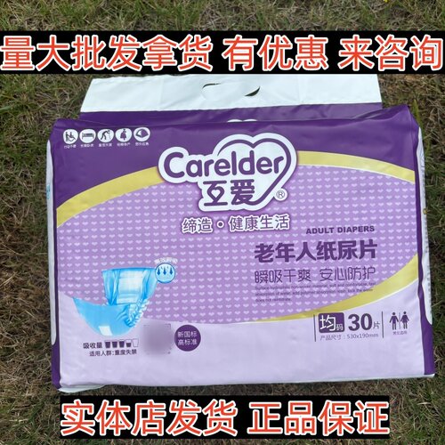 【整箱可批】互爱成人纸尿片亲肤瞬吸干爽尿不湿安心防护53*19CM
