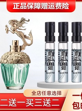 Anna sui安娜苏许愿精灵筑梦天马独角兽粉色美人鱼黄孔雀香水小样