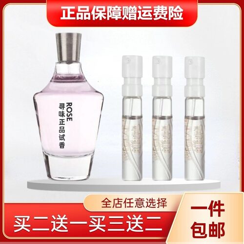 保罗玫瑰之约试香小样