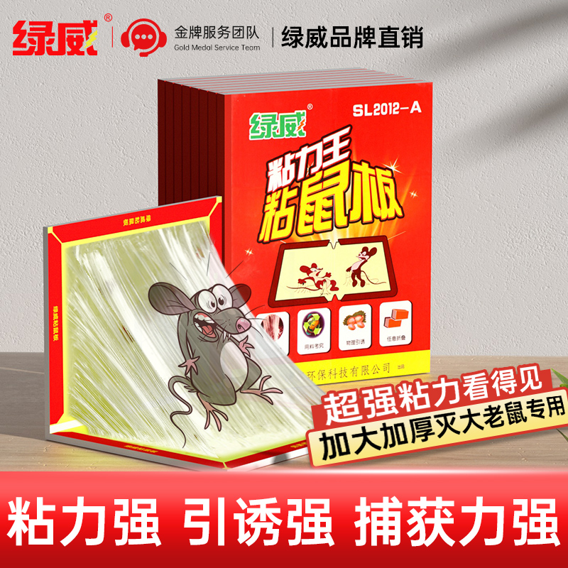 粘鼠板绿威强力粘鼠板