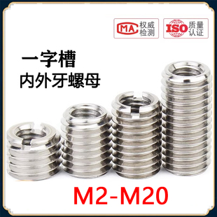 不锈钢内外牙螺母螺纹转换套牙套螺丝套m2转m3m5m6变m8m10m12m16