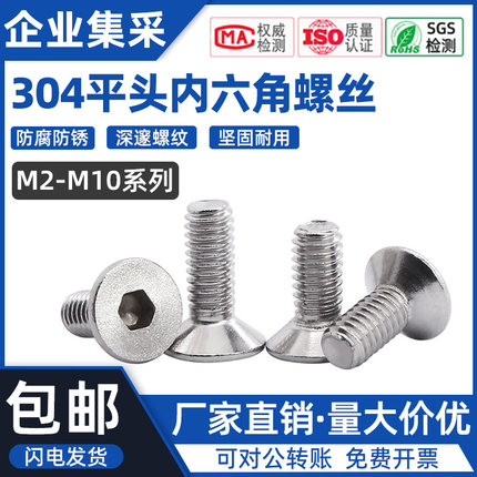 304不锈钢平头内六角螺丝钉沉头平杯螺钉螺栓M2M2.5M3M4M5M6M8M10