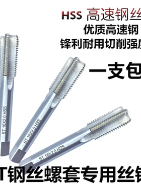 螺纹护套专用丝锥  ST钢丝螺套直槽丝攻 细牙牙套丝锥ST1.6-ST24