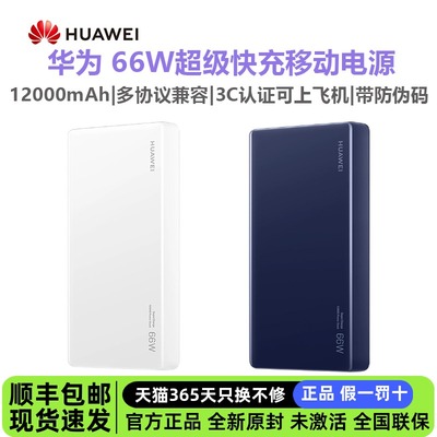 华为移动电源66W充电宝可上飞机