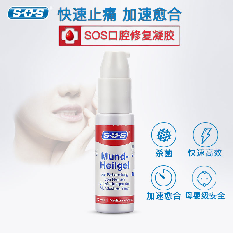 SOS口腔起泡修复凝胶口唇护理膏