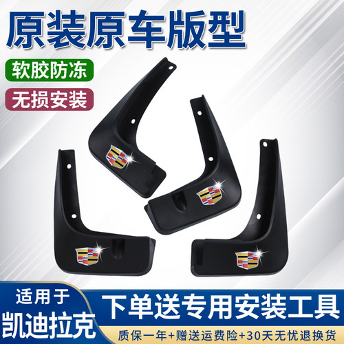 凯迪拉克软胶挡泥板专用加厚