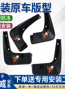 荣威I5挡泥板I6/350 550 RX3 RX5 PLUS MAX21 ie6款科莱威PRO配件