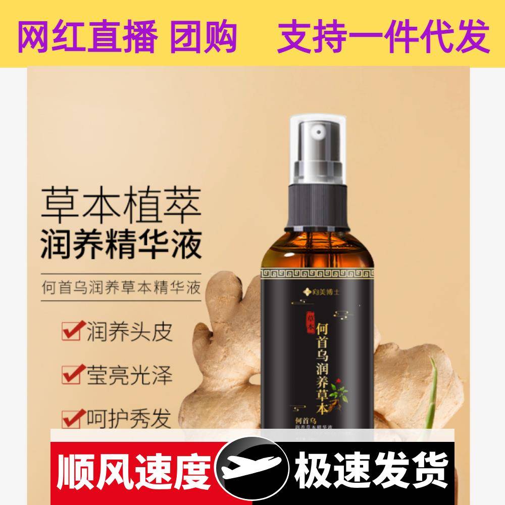 何首乌植萃护发精华液修护干枯发质改善毛躁免洗滋养护发精油正品