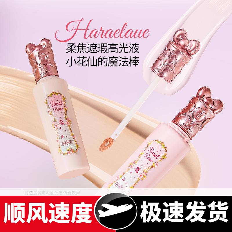 花爱提亮遮瑕液裸妆柔焦遮瑕自然高光液滋润不卡纹修饰面部