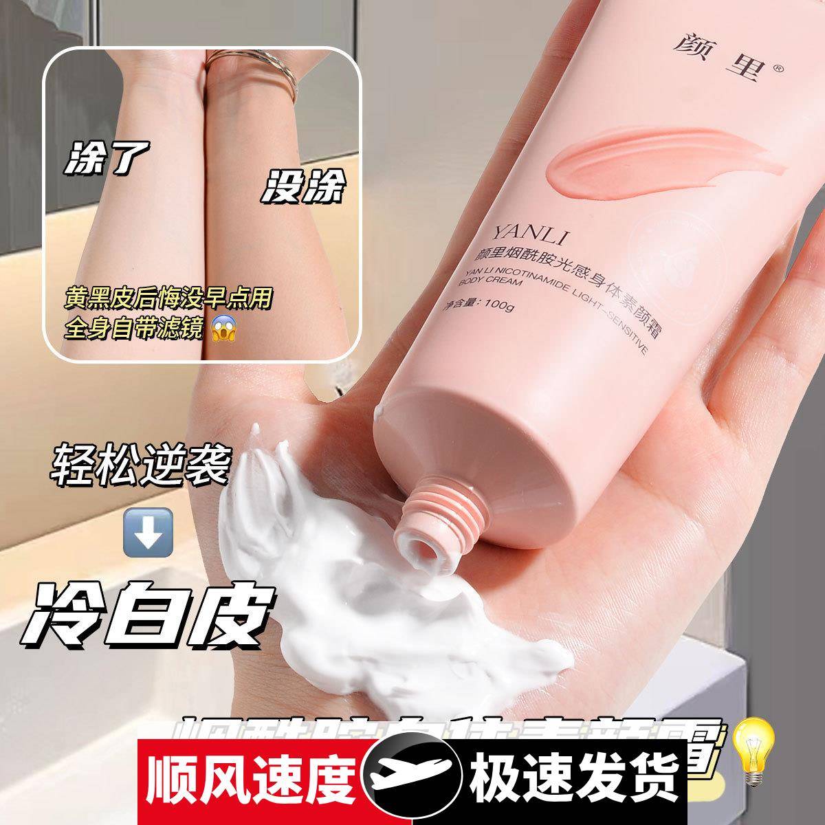 烟酰胺身体素颜霜保湿不黏腻裸妆神器全身提亮身体乳懒人霜