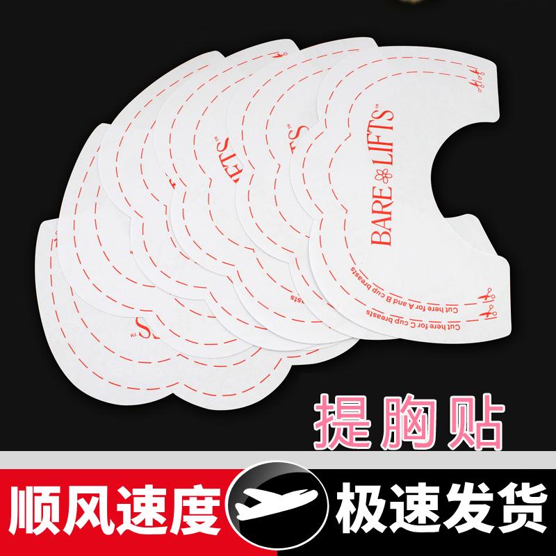 一次性提胸贴防下乳贴透明隐形胸部提拉胸贴