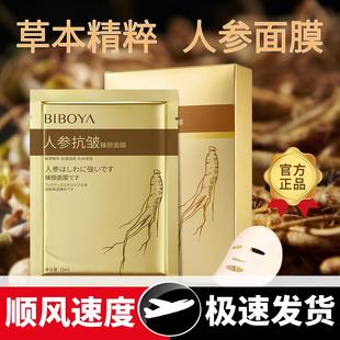 人參抗皺臻顏面膜面部護理補水保濕 熱賣 淡化細紋提亮抗皺