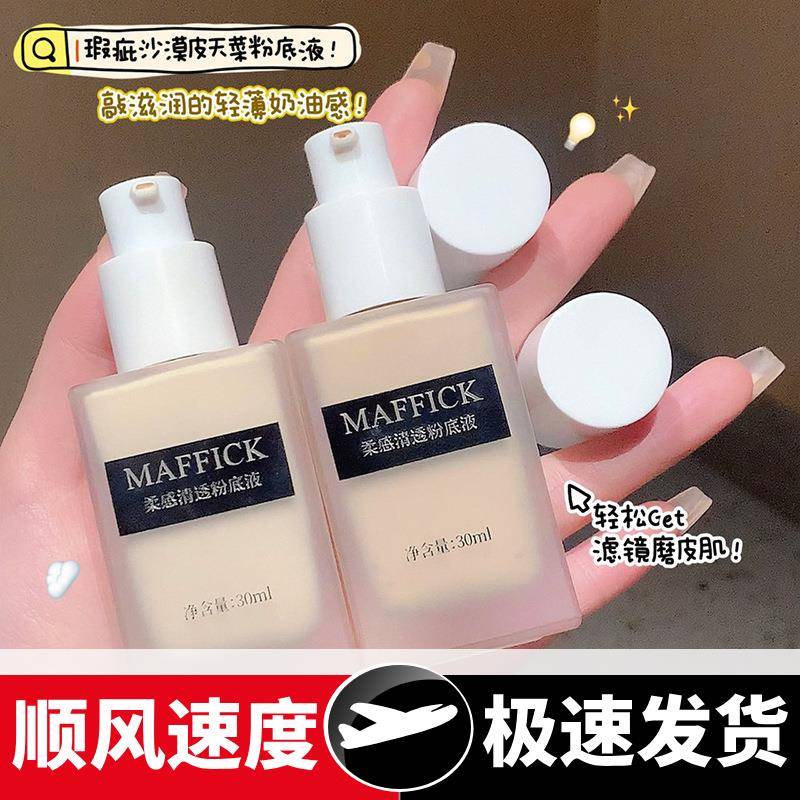 柔感清透粉底液持久不脱妆显白霜自然持妆轻薄粉底霜